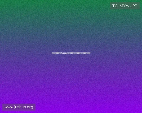 澳门财神旗舰厅：2026世界杯足球明星表现回顾与最佳球员评选分析